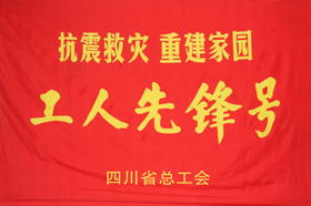 工人前锋号